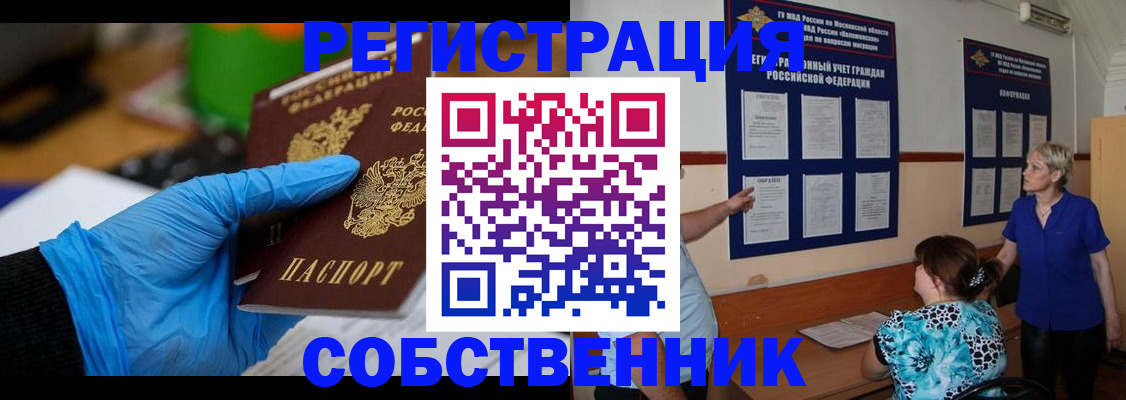 прописка штамп в Элисте