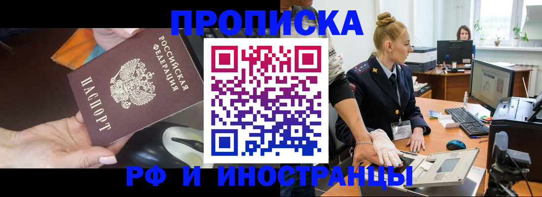 временная регистрация для школы в Элисте