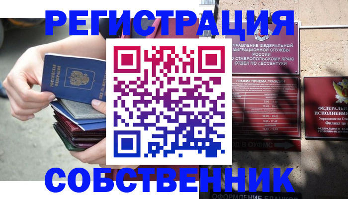 временная регистрация собственник в Элисте