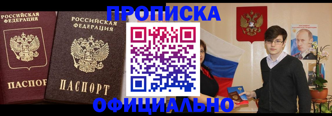 прописка для школы в Элисте